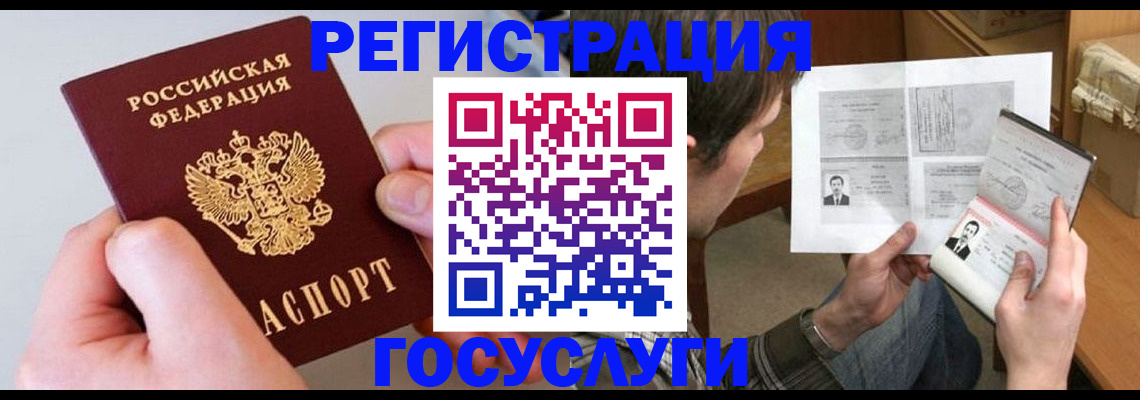 миграционный учет в Белокурихе
