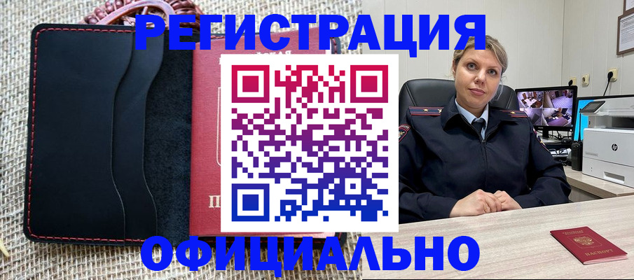 прописка для работы в Белокурихе